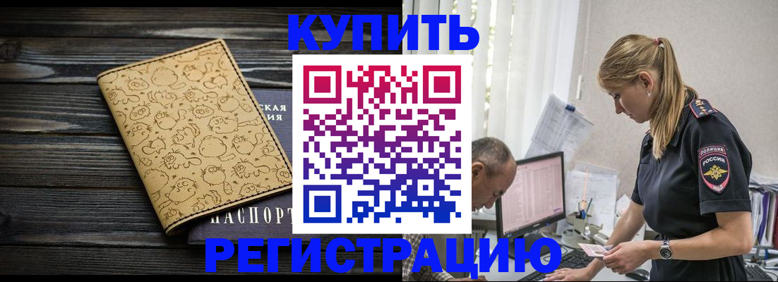 прописка гарантия в Ачинске