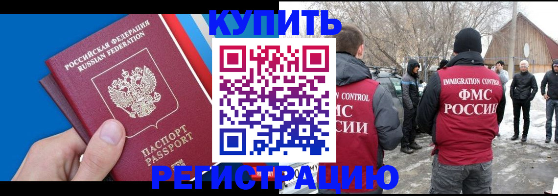 временная регистрация недорого в Ачинске