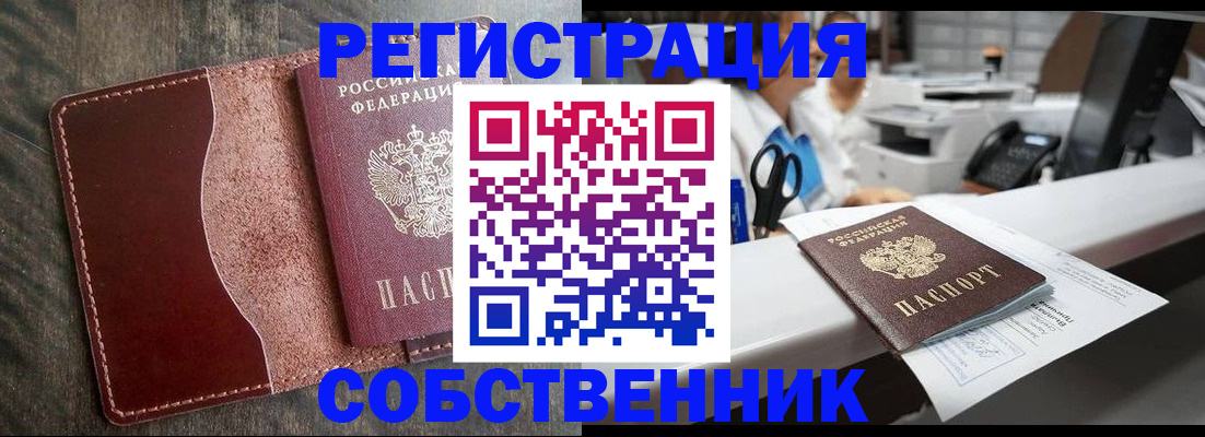 временная регистрация для школы в Ачинске