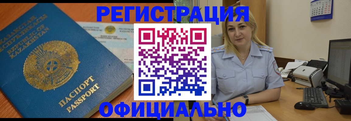 регистрация в Ачинске